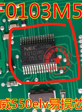 F0103M5 F0103M5（A）荣威550elv易损IC芯片模块全新进口原装