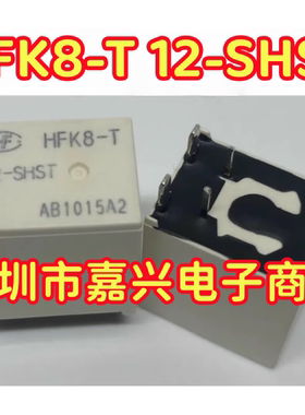 HFK8-T 12-SHST 新能源汽车充电机电脑板继电器 6脚 12V