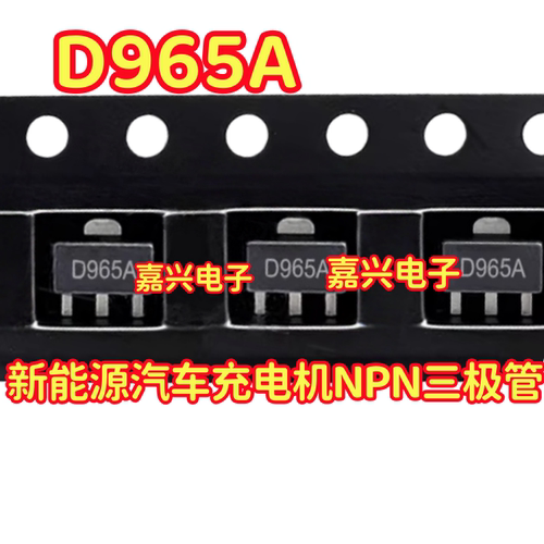 D965A 2SD965A 新能源汽车充电机NPN三极管