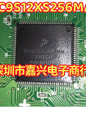 MC9S12XS256MAL VAL 0M05M 汽车电脑板CPU芯片 QFP112脚
