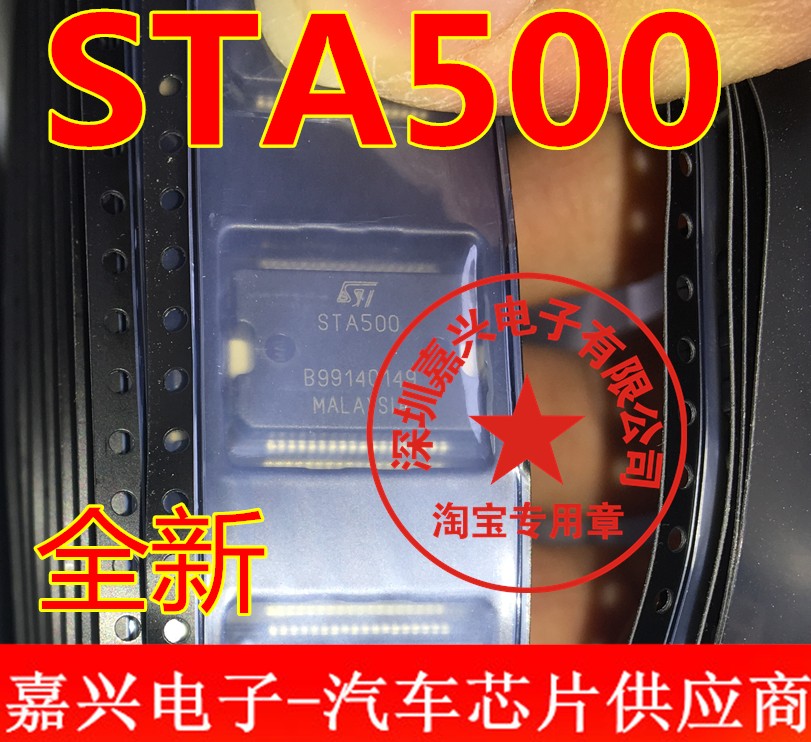 STA500汽车音频功放IC芯片全新进口质量保证现货直拍