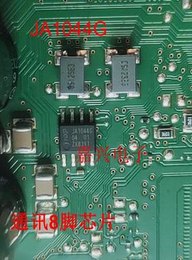 JA1044G 汽车电脑板贴片通讯8脚芯片