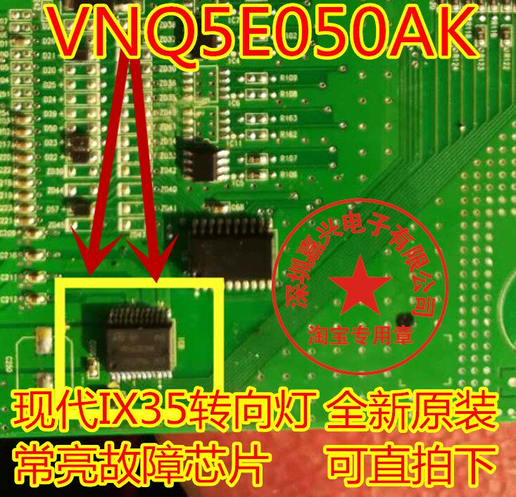 VNQ5E050AK 现代IX35转向灯常亮故障芯片 大众索兰托汽车BCM电脑