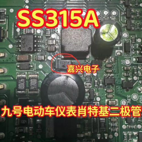 SS315A 九号电动车仪表肖特基二极管
