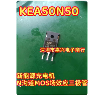 KEA50N50 新能源充电机N沟道MOS场效应三极管拆机测量好