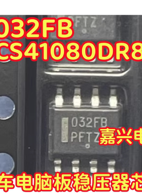 032FB O32FB CS41080DR8G 汽车电脑板稳压器芯片
