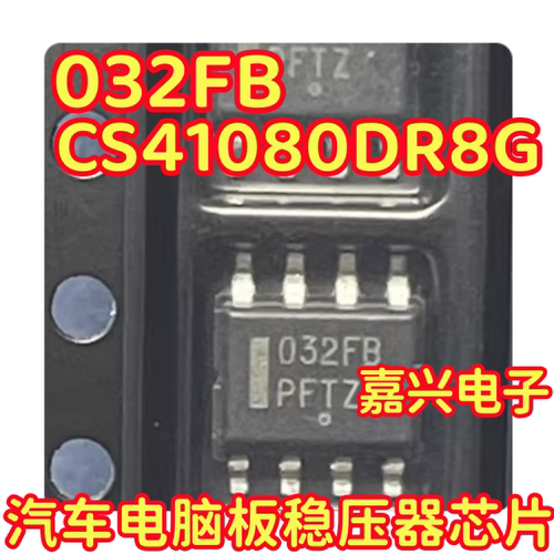 032FB O32FB CS41080DR8G 汽车电脑板稳压器芯片