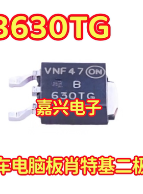 B630T B630TG 汽车电脑板肖特基二极管TO252