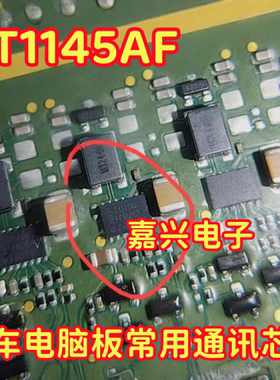 T1145AF TJA1145AF 汽车网关电脑板通讯芯片 QFN