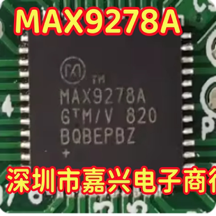 适用汽车电脑板串行解串器芯片 QFN MAX9278AGTM MAX9278A