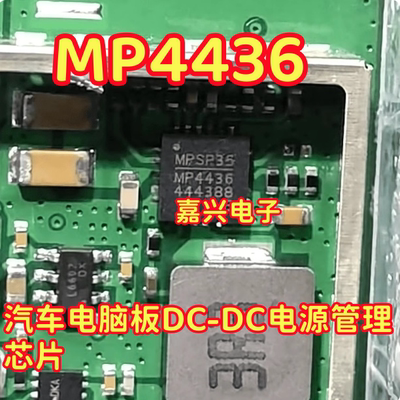 MPQ4436GRE-AEC1-Z QFN-20 全新原装正品 MP4436 电源管理芯片
