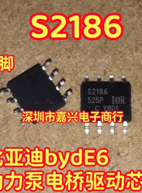 S2186 IRS2186S 比亚迪bydE6助力泵电桥驱动IC芯片SOP8脚
