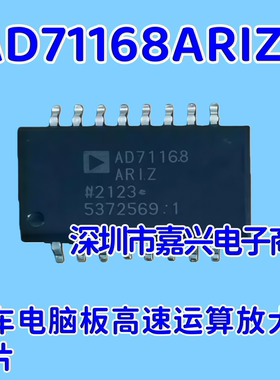AD71168 AD71168ARIZ 适用汽车电脑板高速运算放大器IC芯片