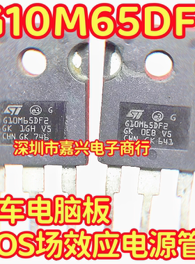 G10M65DF2 STGW10M65DF2 汽车电脑板MOS场效应电源管拆机测量好