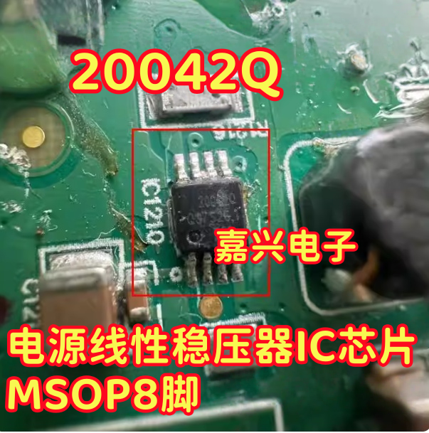20042Q LN20042Q1-DFR汽车电脑板LDO电源线性稳压器IC芯片MSOP8脚