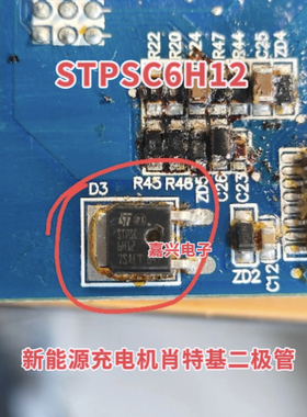 STPSC6H12 新能源充电机肖特基二极管TO252