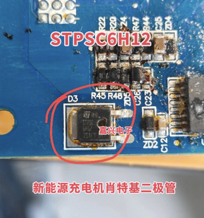 STPSC6H12 新能源充电机肖特基二极管TO252