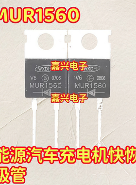 MUR1560 新能源汽车充电机快恢复二极管