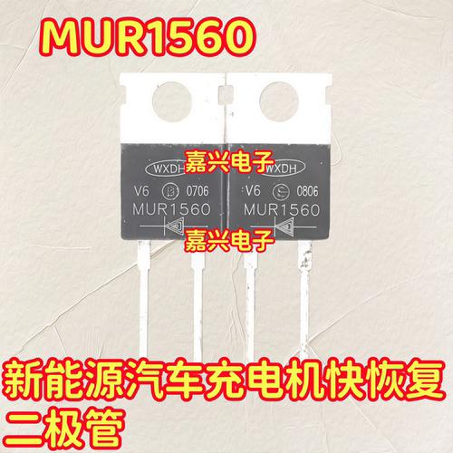 MUR1560 新能源汽车充电机快恢复二极管