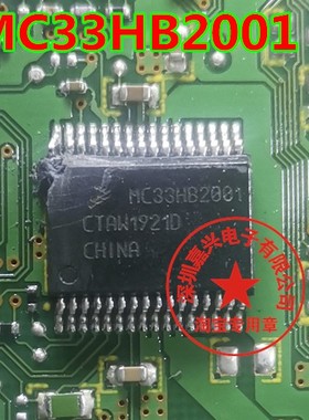 MC33HB2001  汽车电脑板芯片  全新原装
