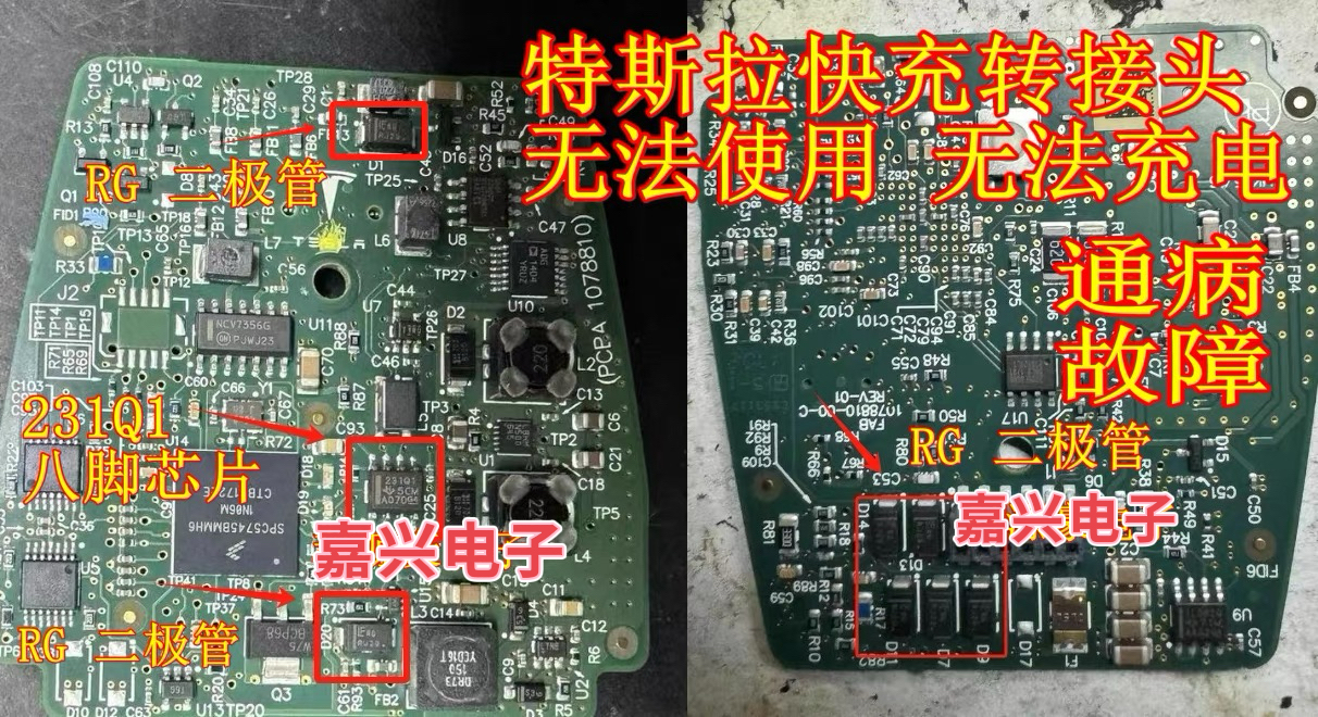 RH RG 231Q1 新能源特斯拉快充转换头无法充电损瞬态二极管芯片