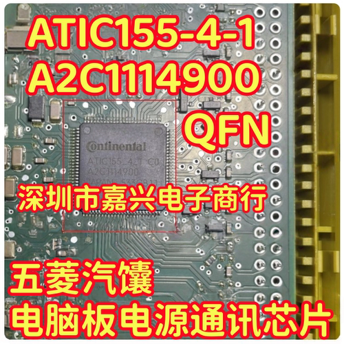 ATIC155-4-1 A2C1114900 五菱汽馕电脑板电源通讯IC芯片QFP
