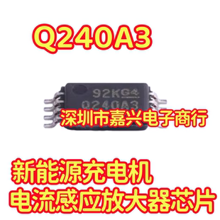 Q240A3 INA240A3QPWRQ1 新能源充电机电流感应放大器芯片TSSOP8脚