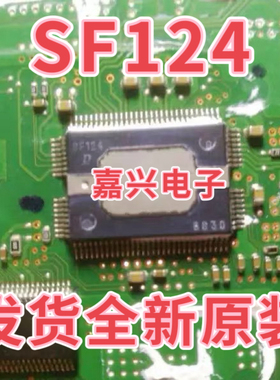 SF124  汽车电脑板芯片，全新原装的
