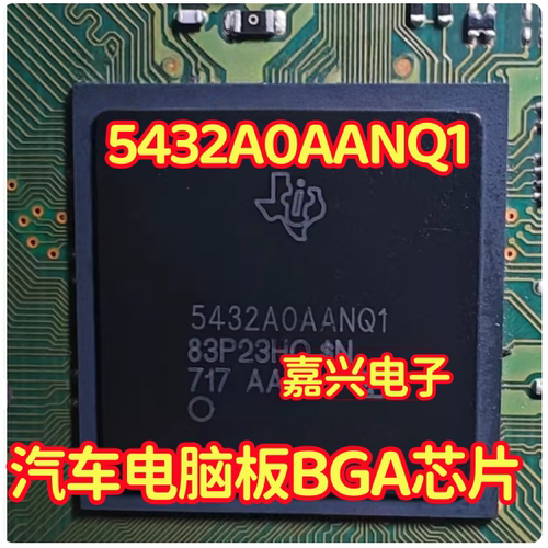 5432A0AANQ1 5432AOAANQ1 汽车电脑板BGA芯片