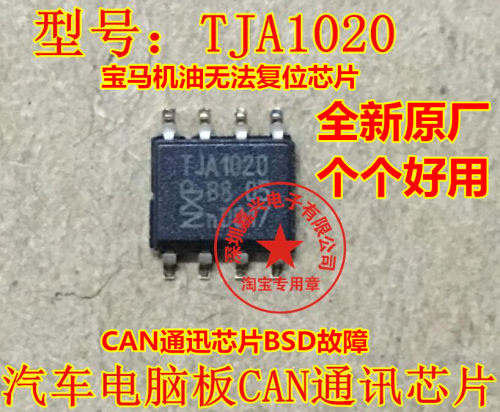 宝马机油无法复位芯片TJA1020