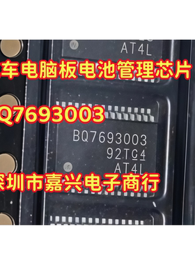 BQ7693003 汽车电脑板电池管理芯片