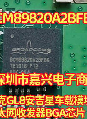 BCM89820A2BFBG 别克GL8安吉星车载模块以太网收发器BGA芯片