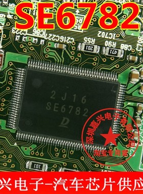 SE6782 日系DENSO 电装汽车电脑板IC芯片全新进口 现货直拍
