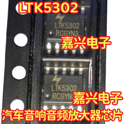 LTK5302 汽车音响音频放大器芯片 贴片10脚