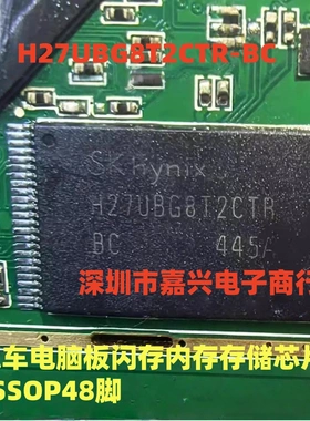 H27UBG8T2CTR-BC 汽车电脑板闪存内存存储芯片TSSOP48脚
