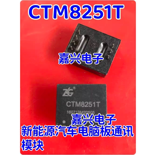 CTM8251T 新能源汽车电脑板通讯模块