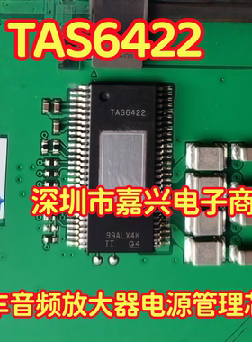 TAS6422 TAS6422QDKQRQ1 汽车电脑板音响功放芯片