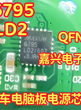 6795 6795LD2 MAX6795LD2 汽车电脑板电源IC芯片QFN