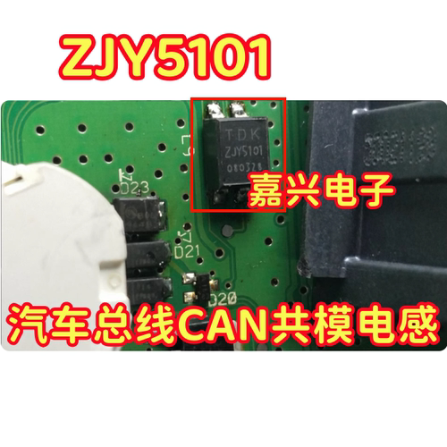 TDK ZJY5101 汽车电脑板贴片4脚共 模扼流圈 滤波器 芯片