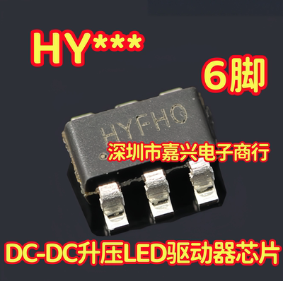 HY*** SOT23-6 SY7200AABC DC-DC升压LED驱动器芯片