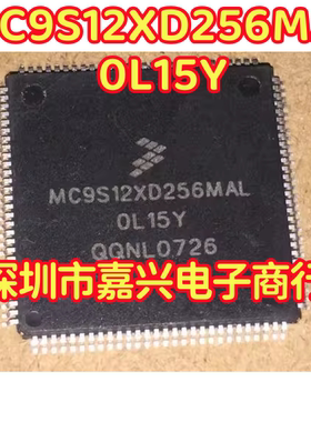 MC9S12XD256MAL 0L15Y OL15Y QFO112脚全新汽车电脑芯片 进口