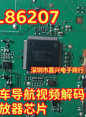 L86207 汽车导航视频解码器缩放器IC芯片QFP LAPIS 汽车芯片
