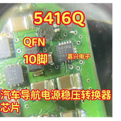 5416Q TPS54160QDRCRQ1 汽车导航电源稳压转换器IC芯片QFN10脚