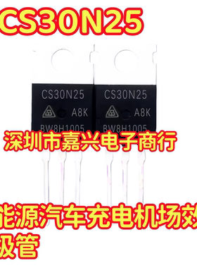 CS30N25 新能源汽车充电机场效应三极管拆机测试好