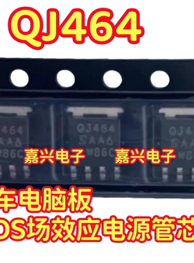 QJ464 SQJ464EP-T1GE3 汽车电脑板MOS场效应电源管芯片