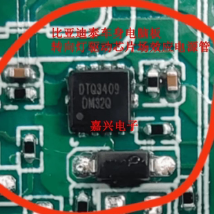 DTQ3409 比亚迪泰车身电脑板转向灯驱动芯片场效应电源管