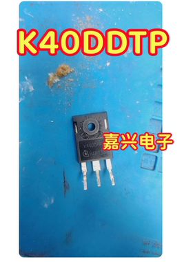 K40DDTP IKW40N60D 新能源充电机MOS场效应三极管拆机测量好