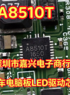 A8510T 汽车电脑板LED驱动IC芯片QFN