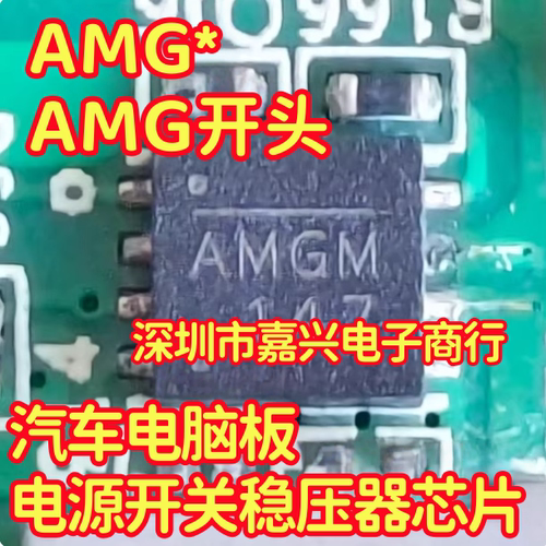 AMGH AMG AMGK汽车电脑板电源开关稳压器IC MP9943GQ-Z