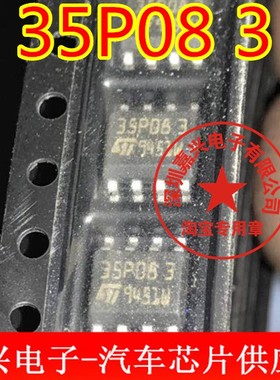 35P08 3汽车电脑板易损芯片IC 贴片8脚 存储器芯片